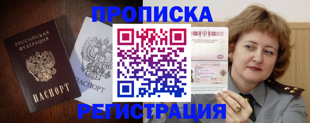 прописка для кредита в Краснозаводске