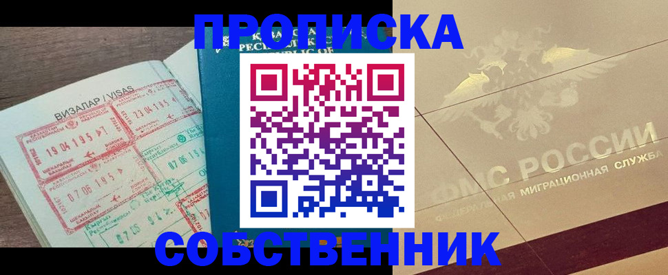 пропишу в квартире в Краснозаводске