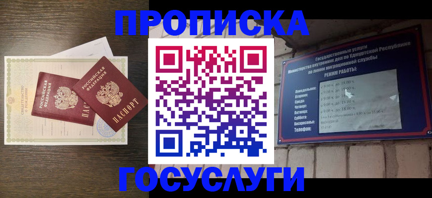 прописка законно в Краснозаводске